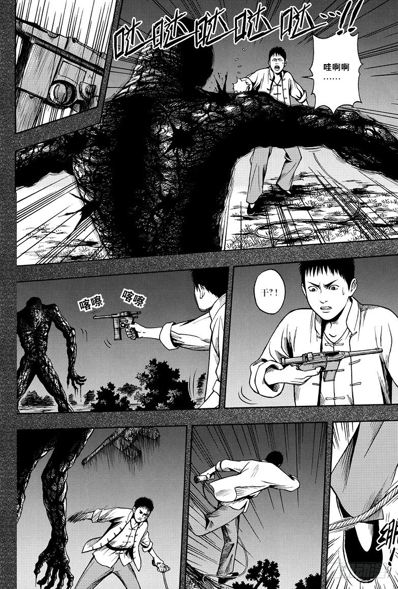 《盗墓笔记漫画（官方正版）》第6话 第8页
