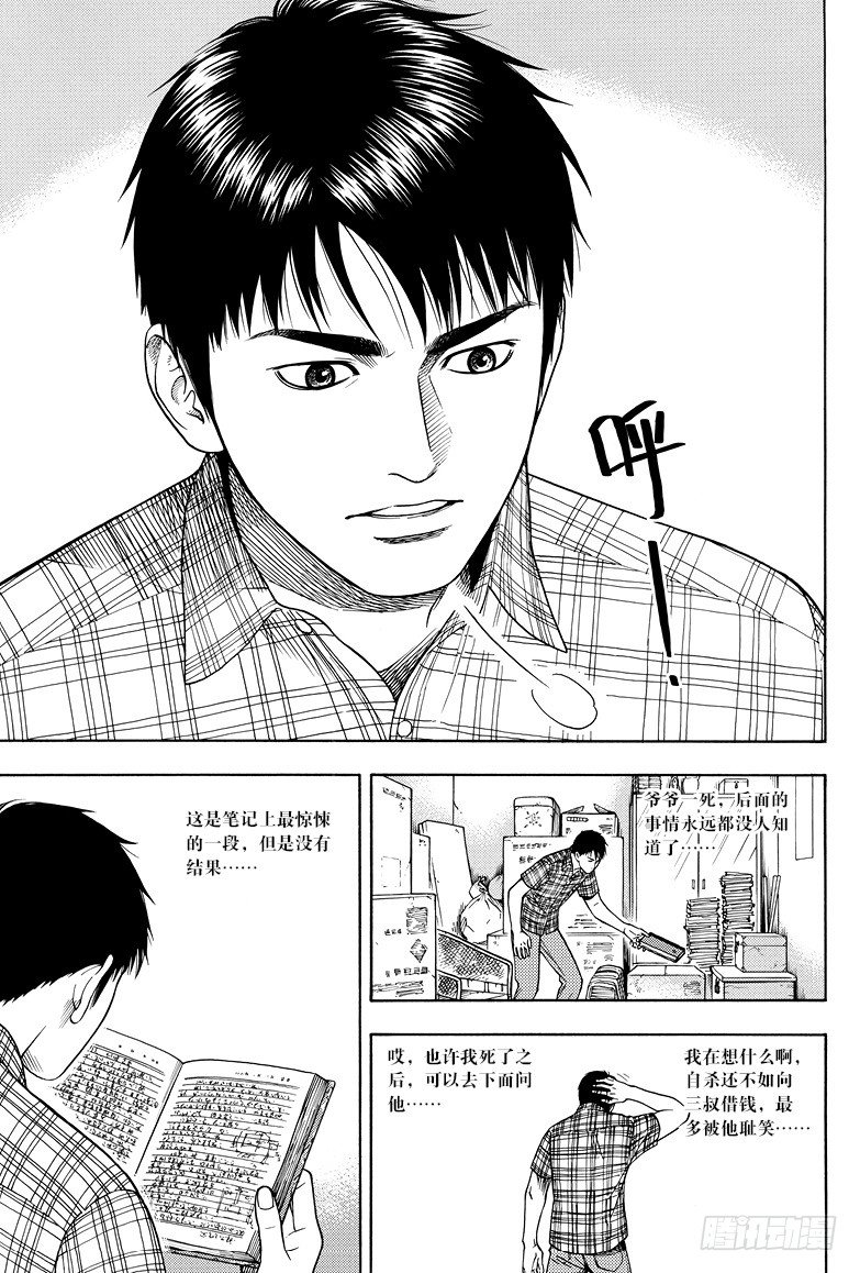 《盗墓笔记漫画（官方正版）》第7话 第5页