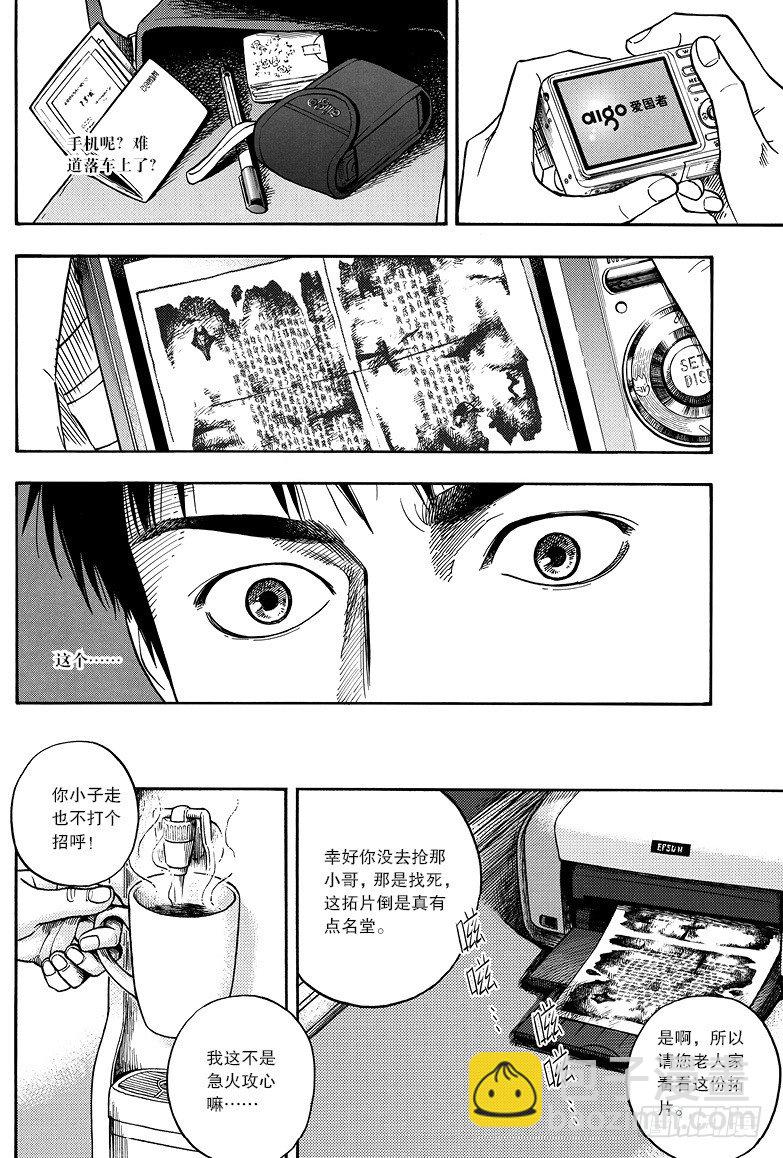 《盗墓笔记漫画（官方正版）》第7话 第6页