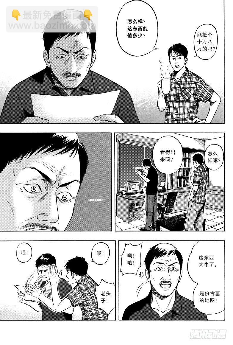 《盗墓笔记漫画（官方正版）》第7话 第7页