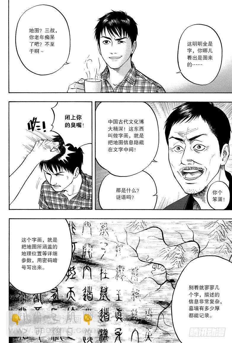 《盗墓笔记漫画（官方正版）》第7话 第8页