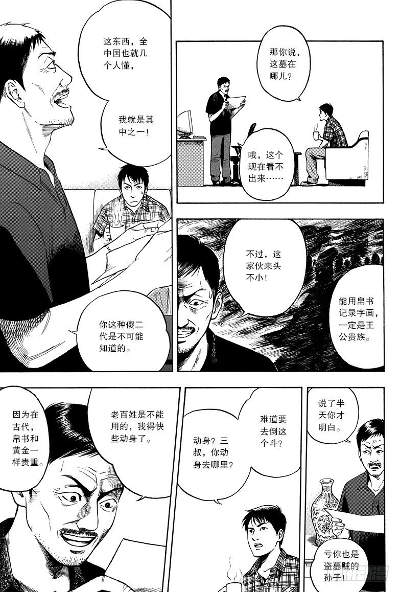 《盗墓笔记漫画（官方正版）》第8话 第1页