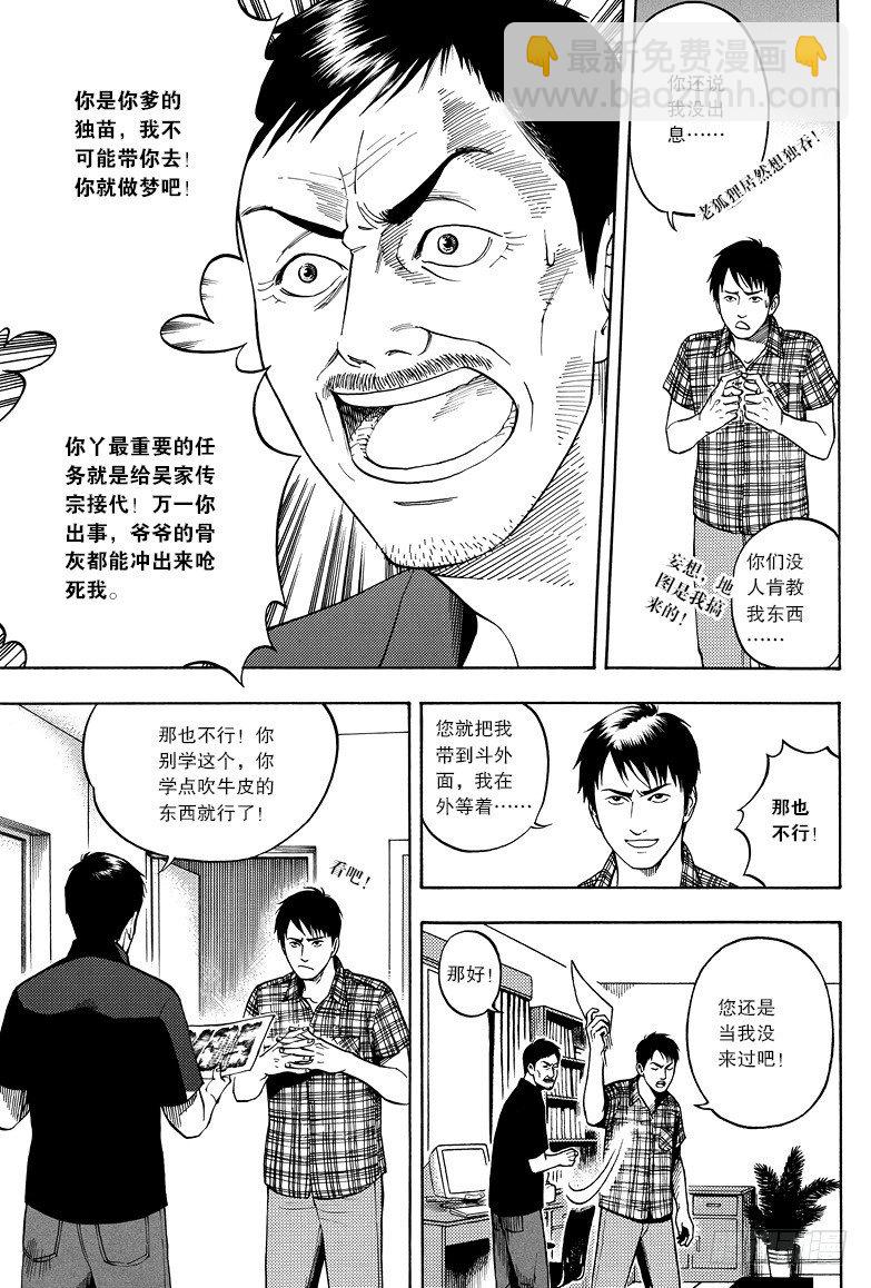 《盗墓笔记漫画（官方正版）》第8话 第3页