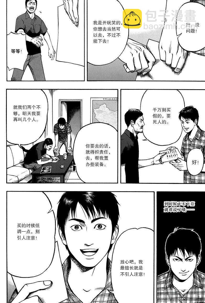 《盗墓笔记漫画（官方正版）》第8话 第4页