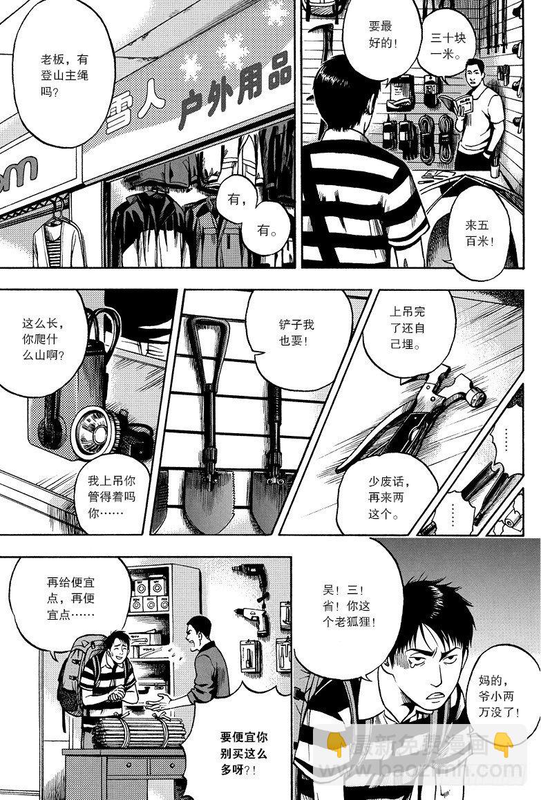 《盗墓笔记漫画（官方正版）》第8话 第5页