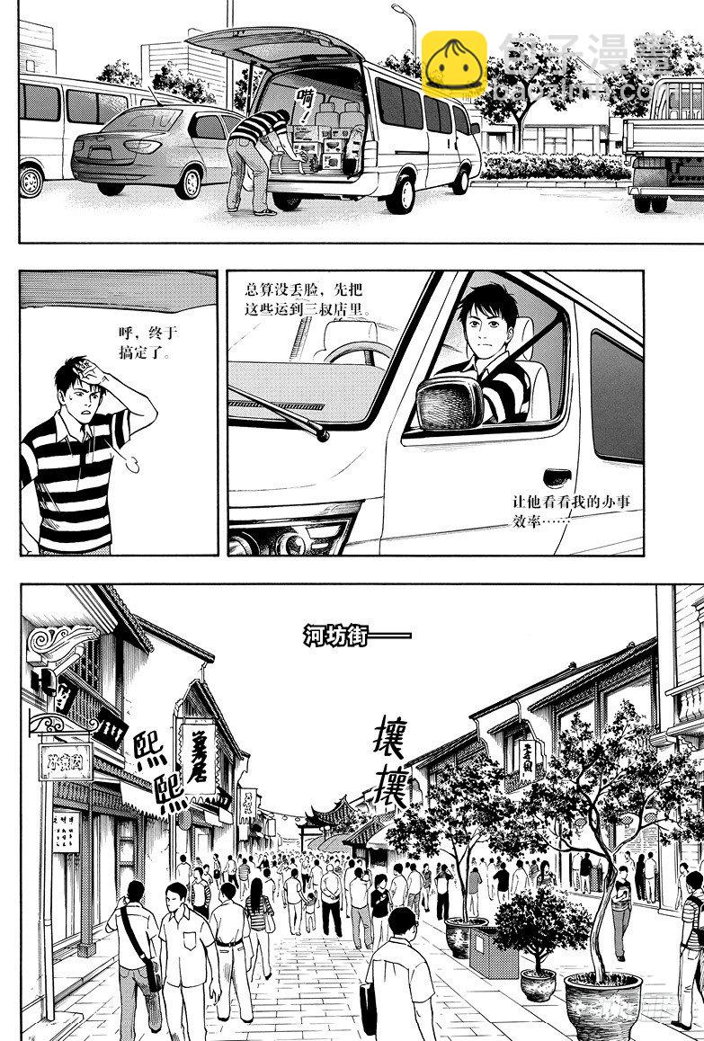 《盗墓笔记漫画（官方正版）》第8话 第6页