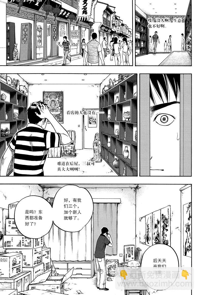 《盗墓笔记漫画（官方正版）》第8话 第7页