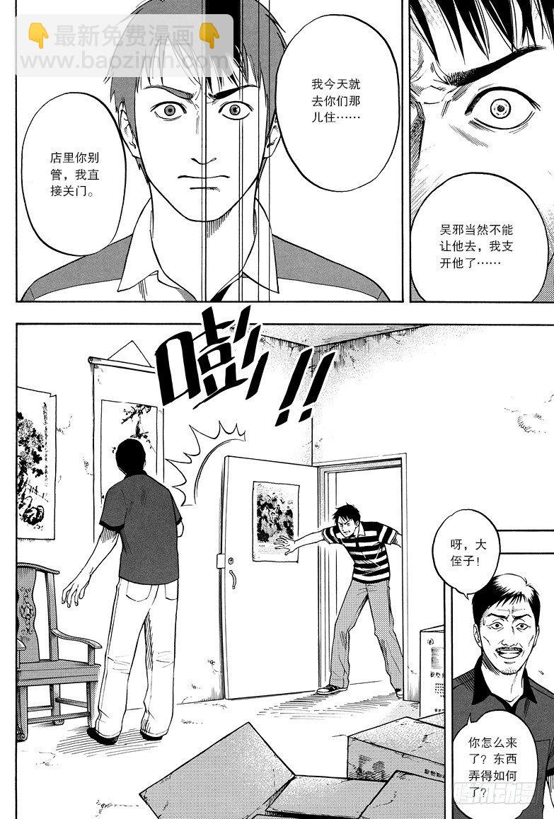 《盗墓笔记漫画（官方正版）》第8话 第8页