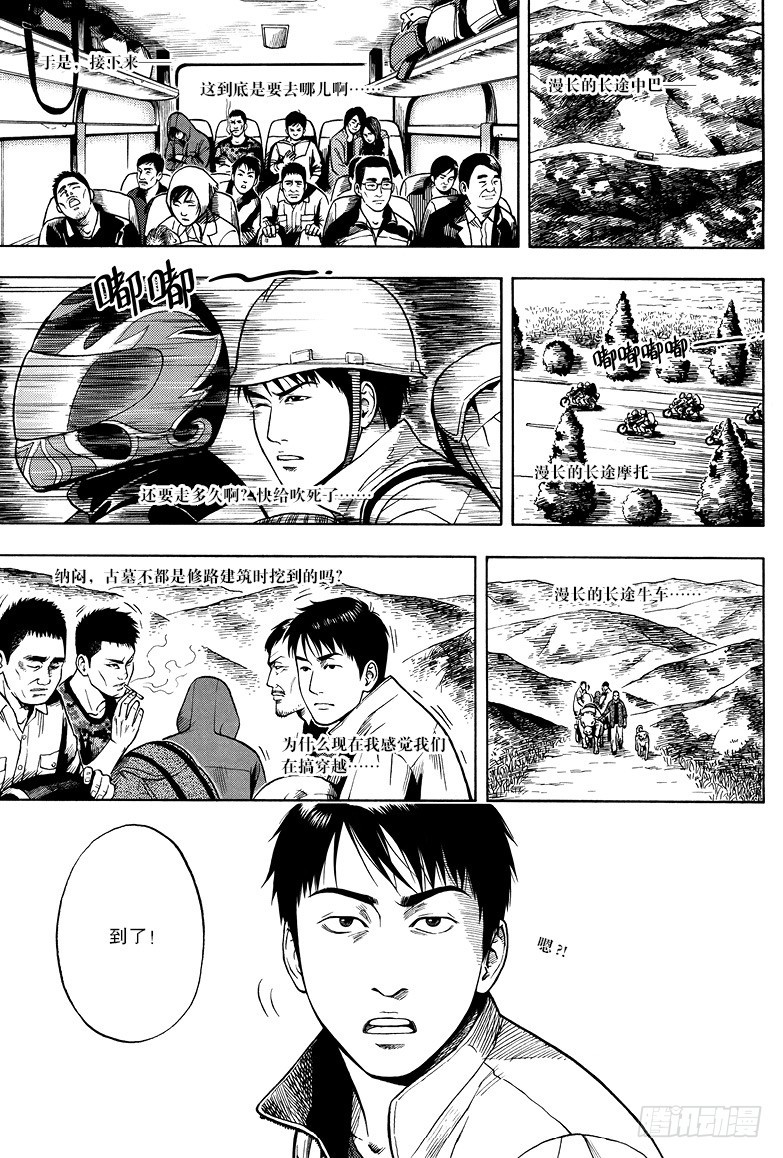 《盗墓笔记漫画（官方正版）》第11话 第1页