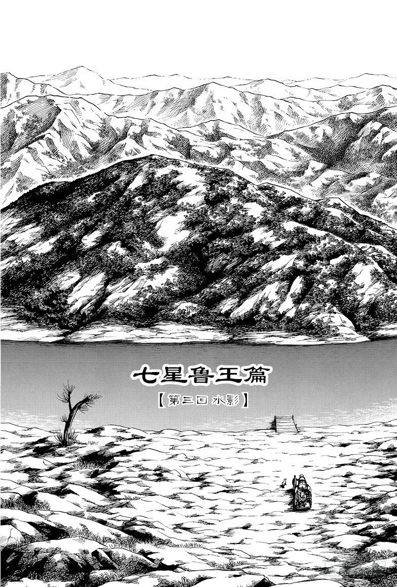 《盗墓笔记漫画（官方正版）》第11话 第2页