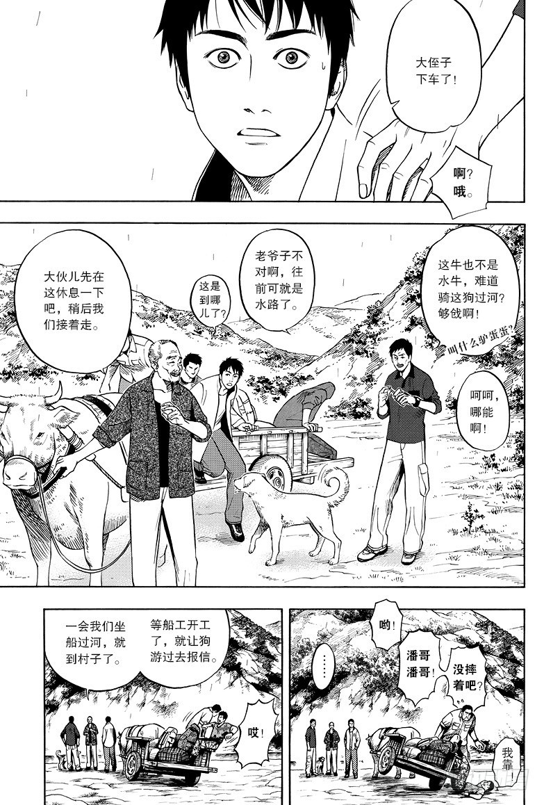 《盗墓笔记漫画（官方正版）》第11话 第3页