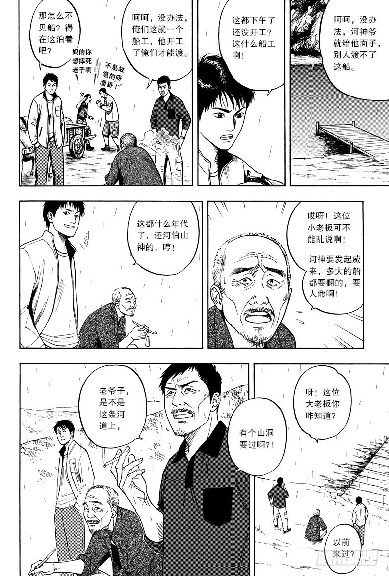 《盗墓笔记漫画（官方正版）》第11话 第4页