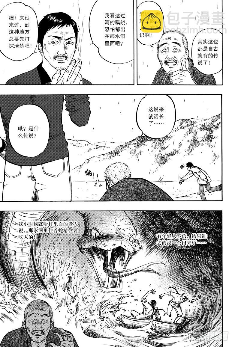 《盗墓笔记漫画（官方正版）》第11话 第5页