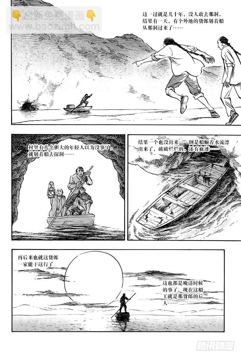 《盗墓笔记漫画（官方正版）》第11话 第6页