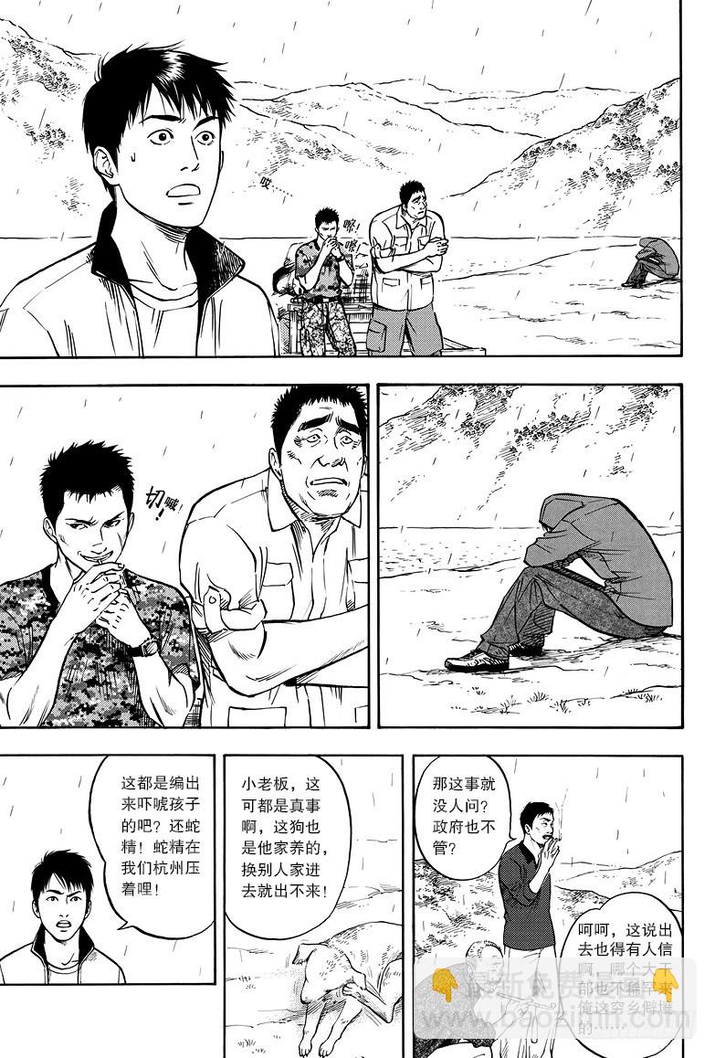 《盗墓笔记漫画（官方正版）》第11话 第7页