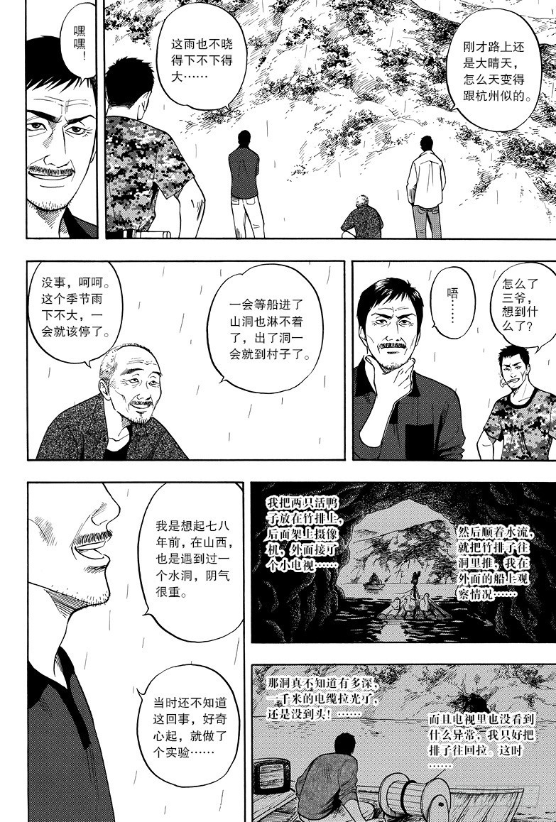 《盗墓笔记漫画（官方正版）》第11话 第8页