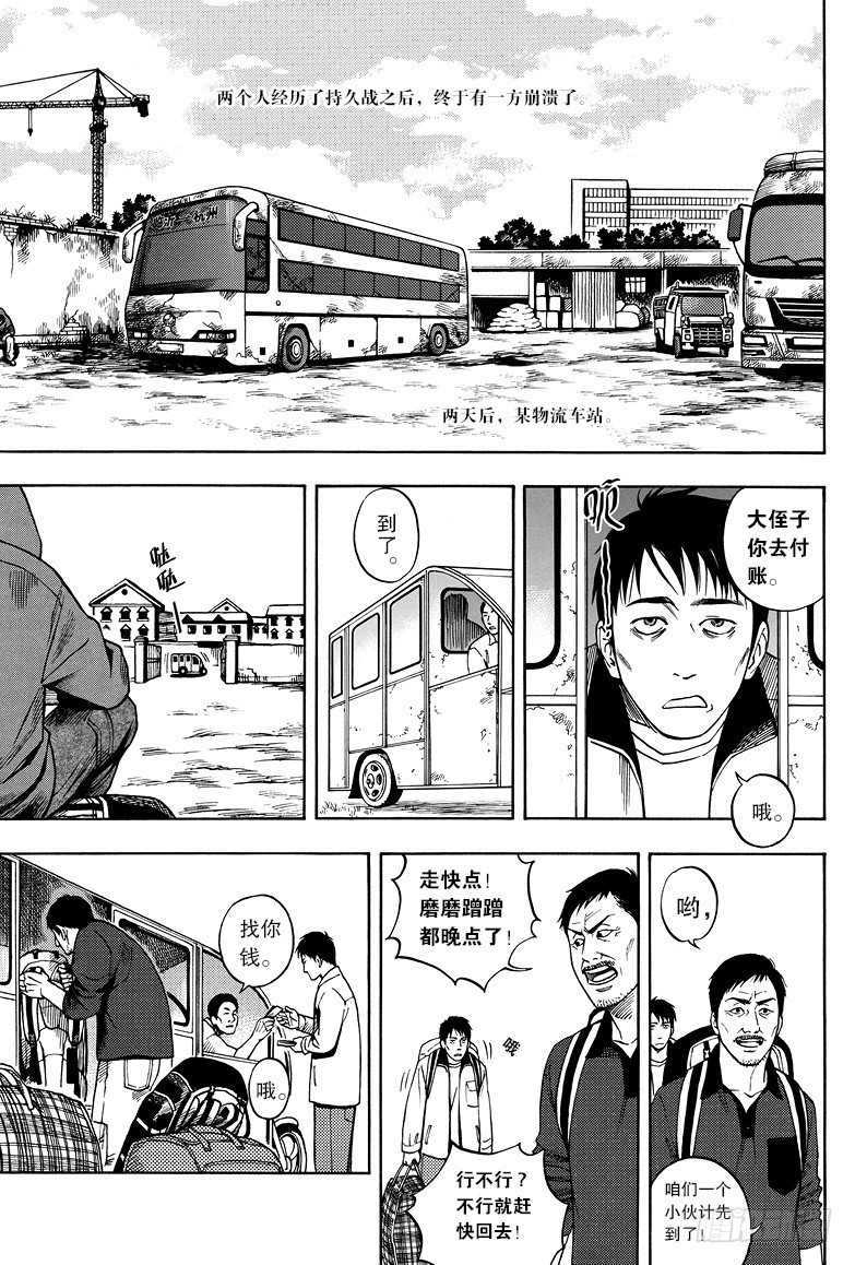 《盗墓笔记漫画（官方正版）》第10话 第1页