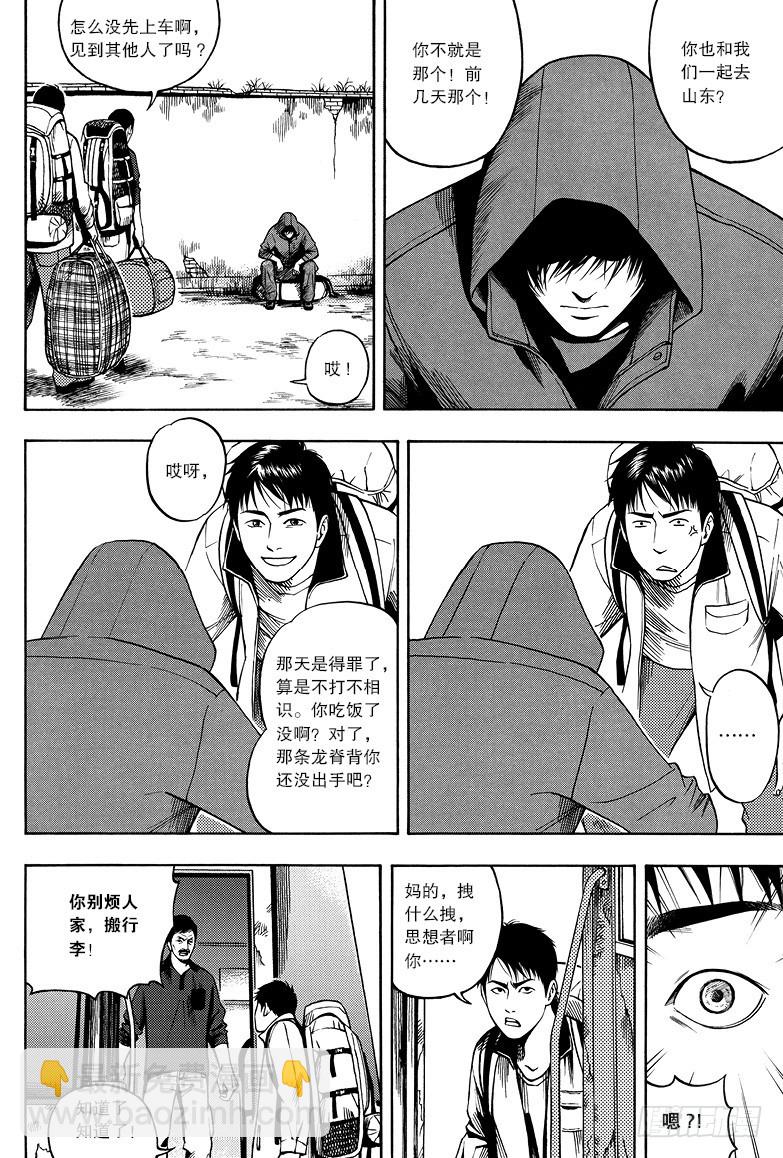 《盗墓笔记漫画（官方正版）》第10话 第2页