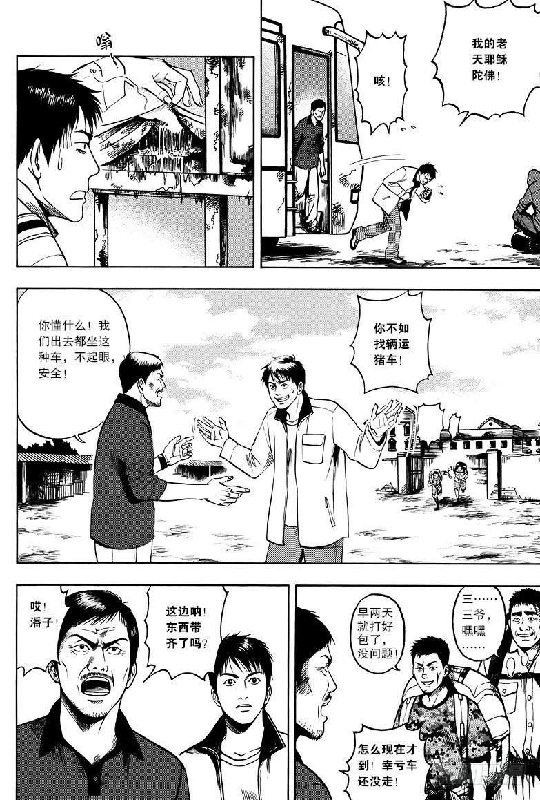 《盗墓笔记漫画（官方正版）》第10话 第4页