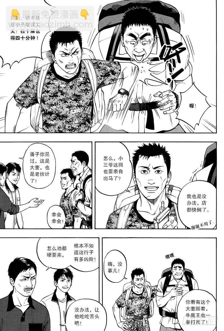 《盗墓笔记漫画（官方正版）》第10话 第5页