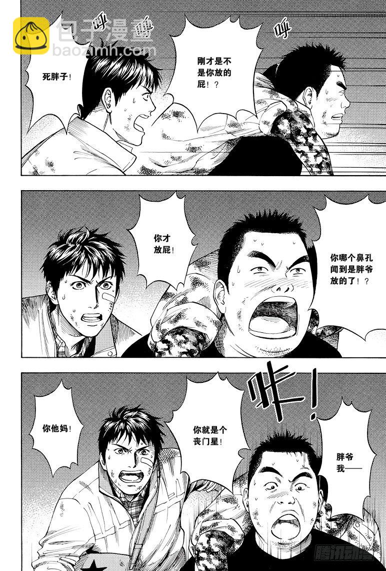 《盗墓笔记漫画（官方正版）》第36话 第5页
