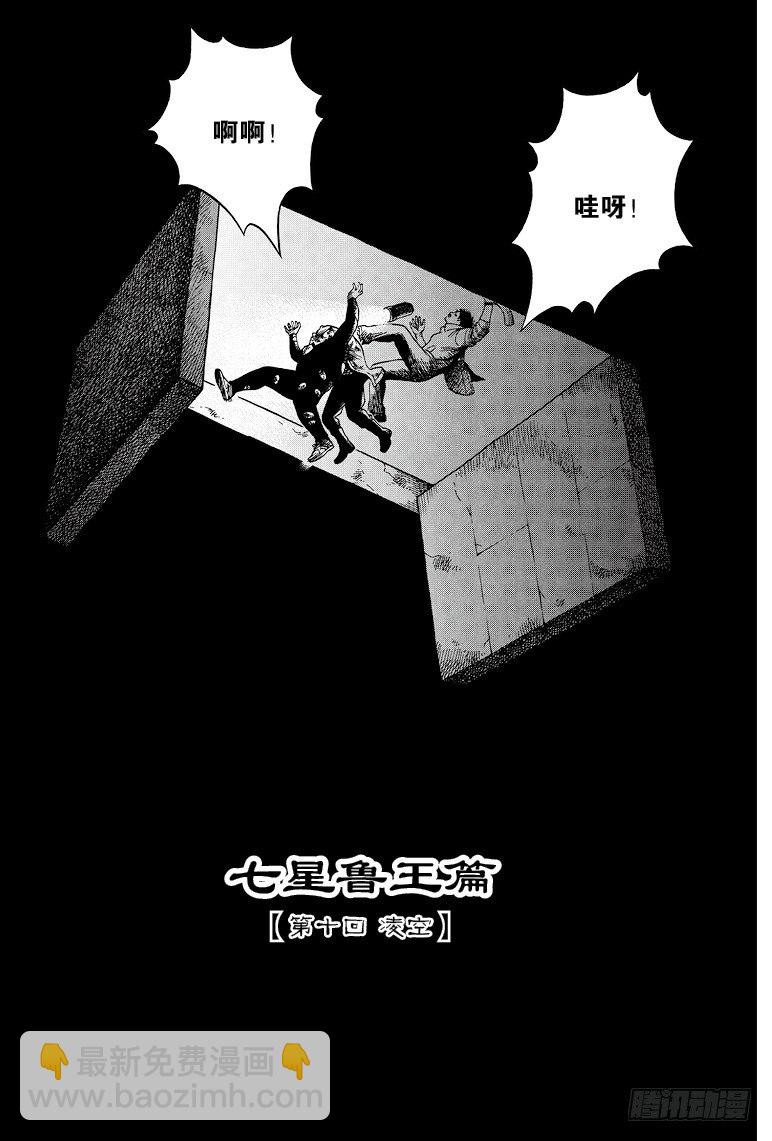 《盗墓笔记漫画（官方正版）》第36话 第6页
