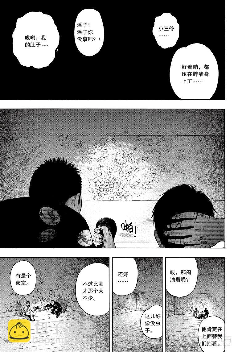 《盗墓笔记漫画（官方正版）》第36话 第8页