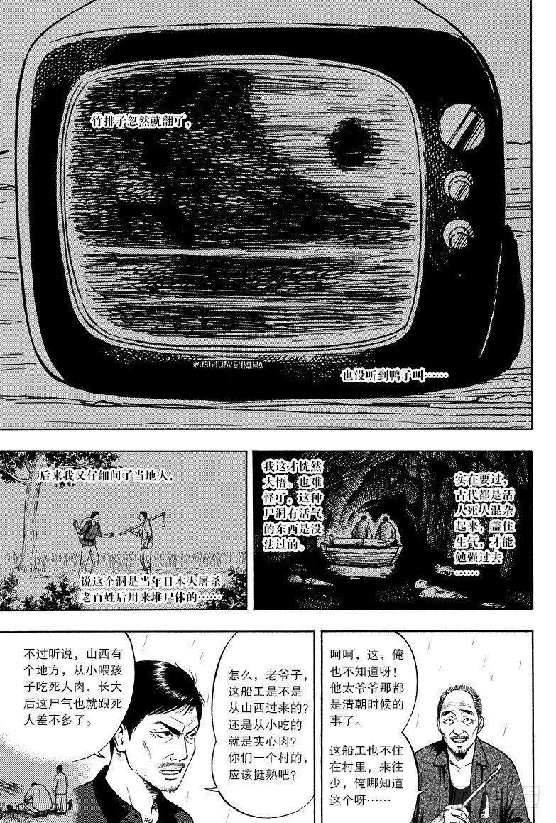 《盗墓笔记漫画（官方正版）》第12话 第1页
