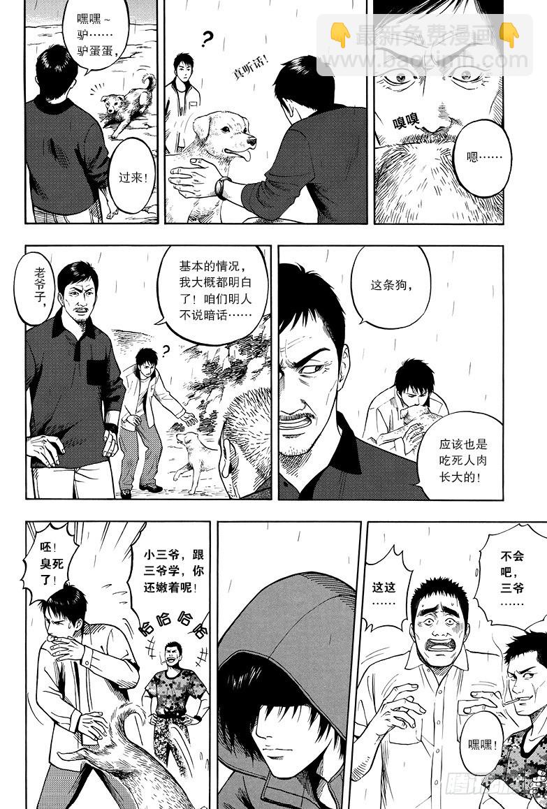 《盗墓笔记漫画（官方正版）》第12话 第2页