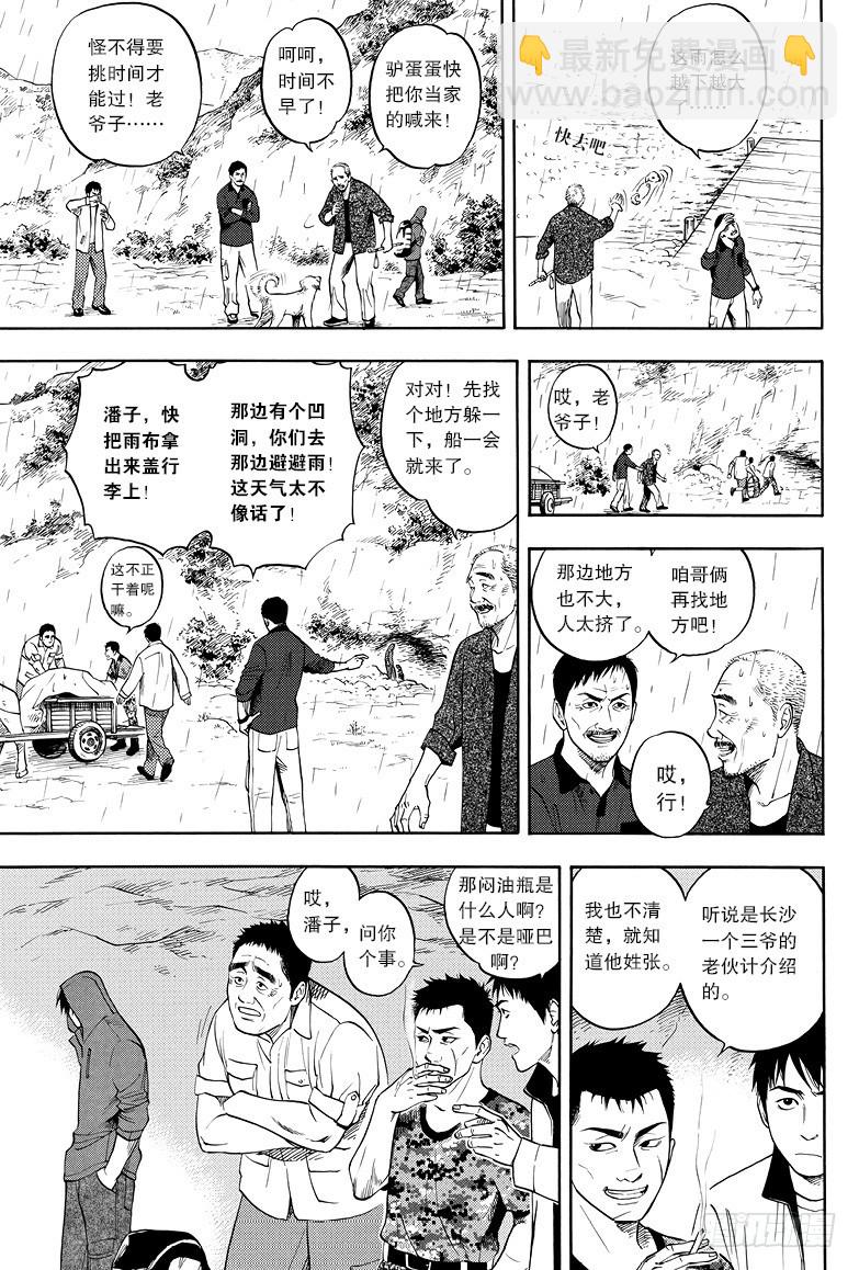 《盗墓笔记漫画（官方正版）》第12话 第3页