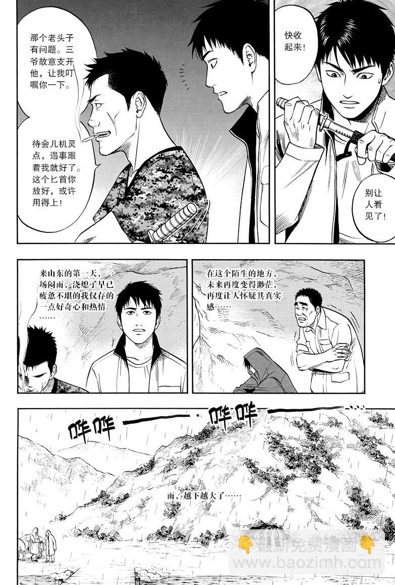 《盗墓笔记漫画（官方正版）》第12话 第4页