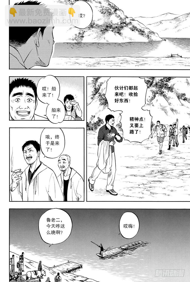 《盗墓笔记漫画（官方正版）》第12话 第6页