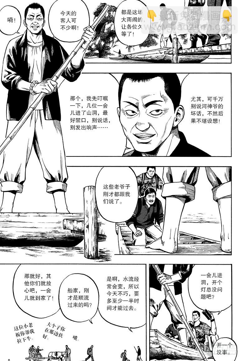 《盗墓笔记漫画（官方正版）》第12话 第7页