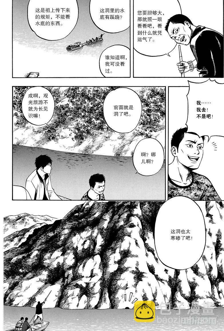 《盗墓笔记漫画（官方正版）》第12话 第8页