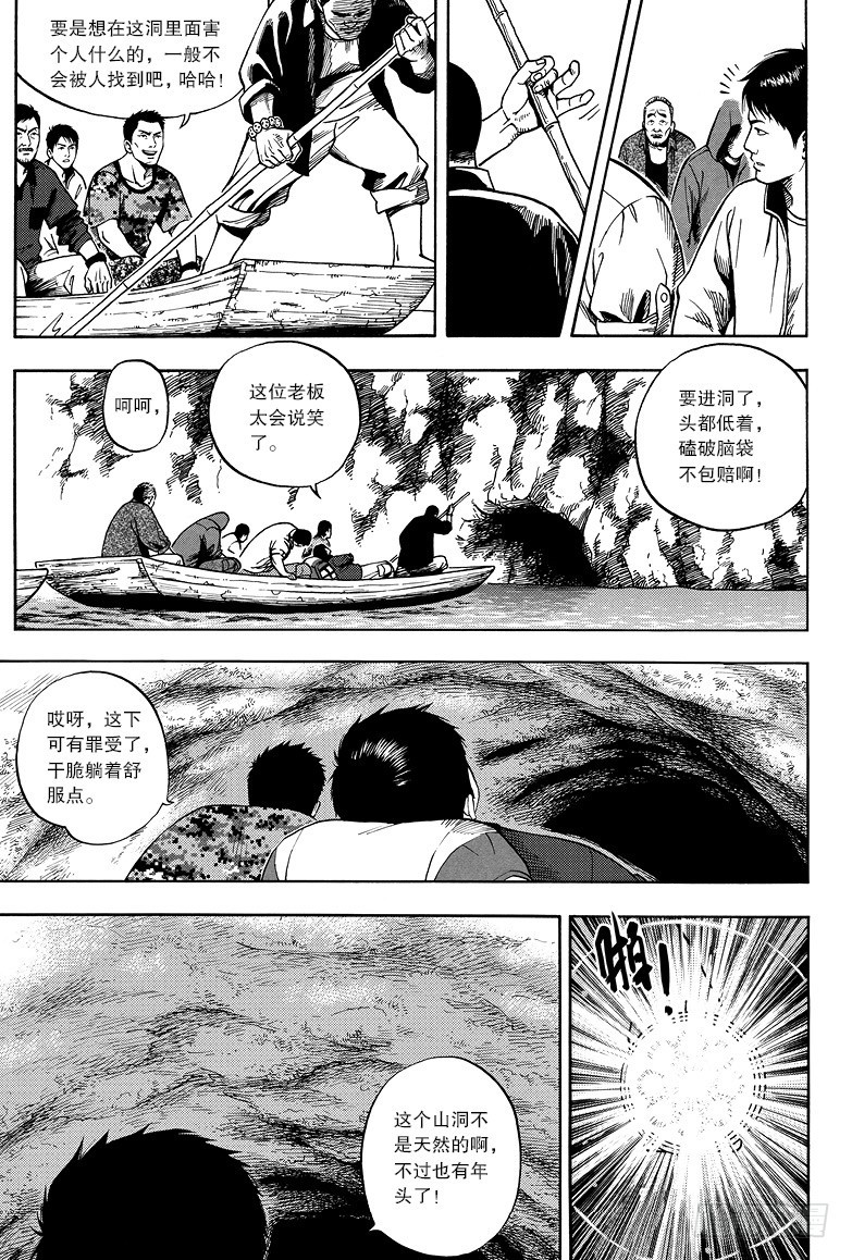 《盗墓笔记漫画（官方正版）》第13话 第1页