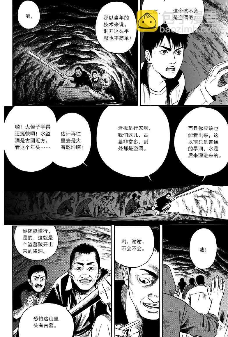 《盗墓笔记漫画（官方正版）》第13话 第2页