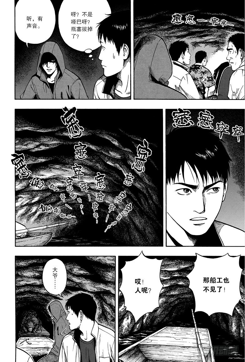 《盗墓笔记漫画（官方正版）》第13话 第3页