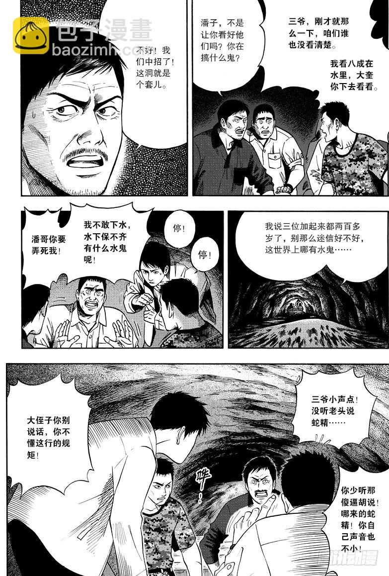 《盗墓笔记漫画（官方正版）》第13话 第4页