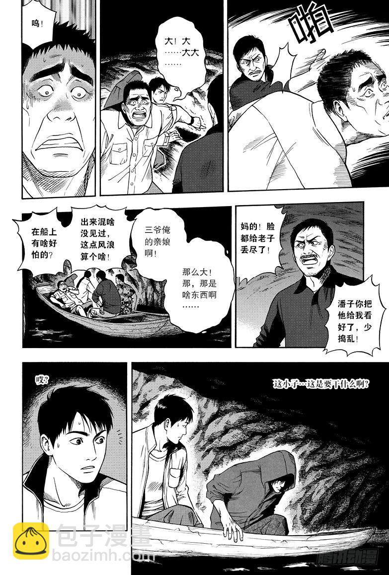 《盗墓笔记漫画（官方正版）》第13话 第8页
