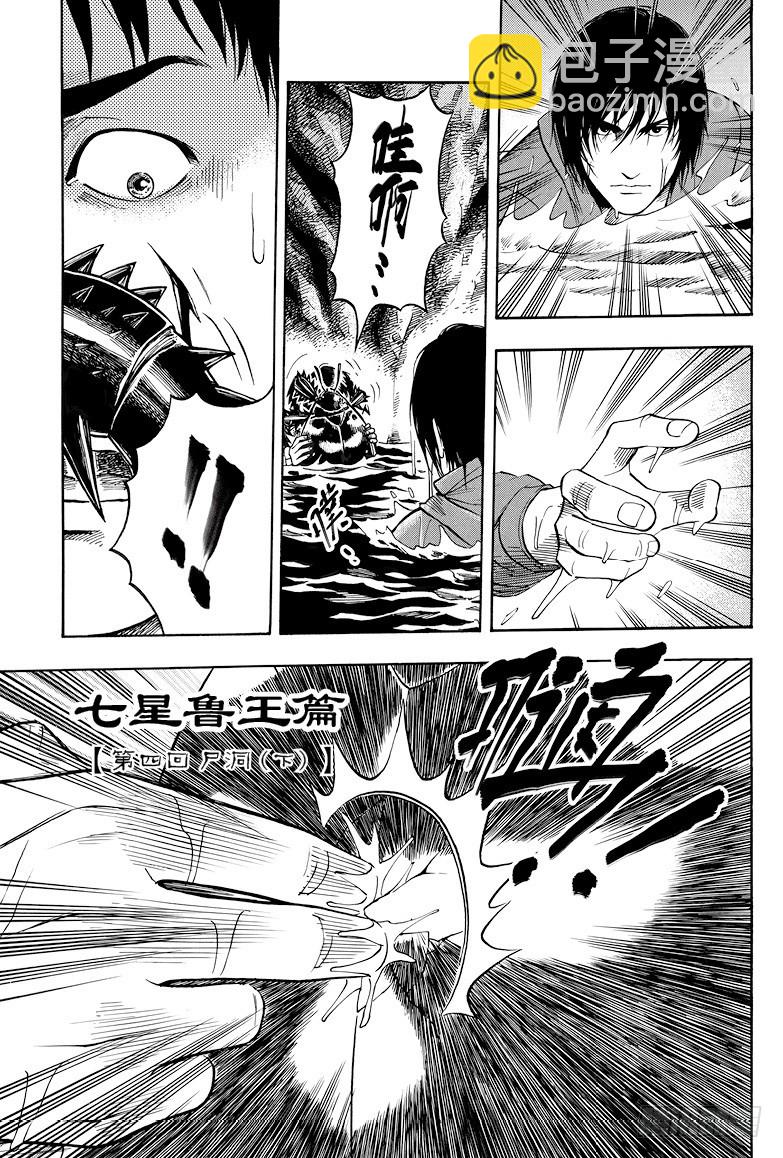 《盗墓笔记漫画（官方正版）》第16话 第3页
