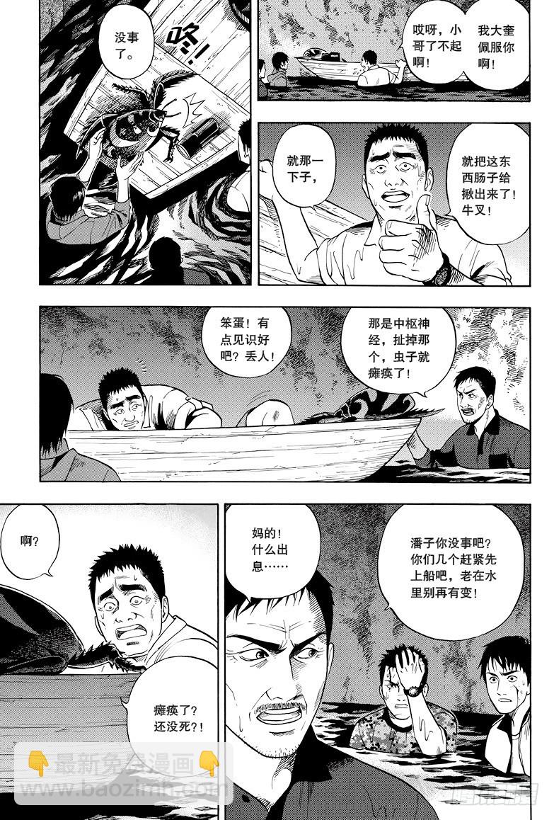 《盗墓笔记漫画（官方正版）》第16话 第5页