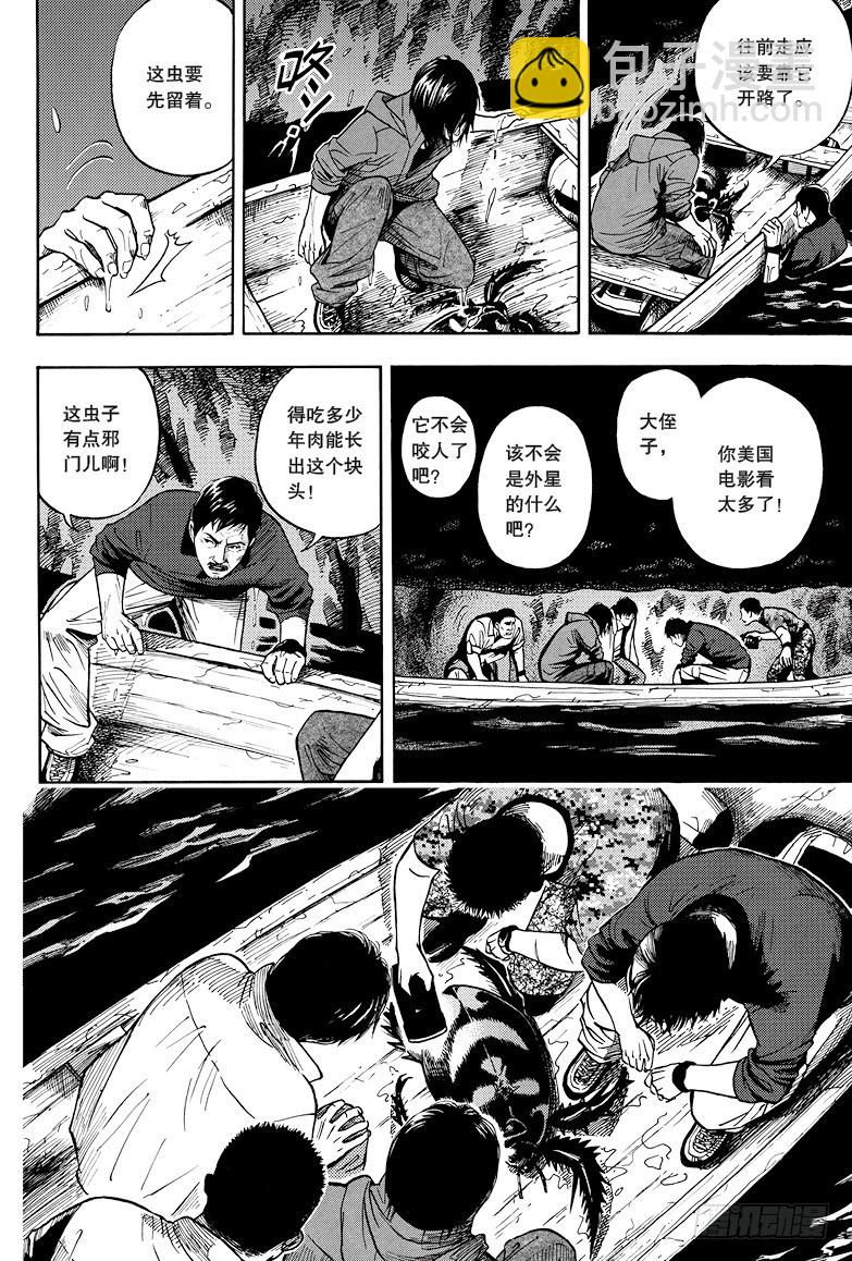《盗墓笔记漫画（官方正版）》第16话 第6页