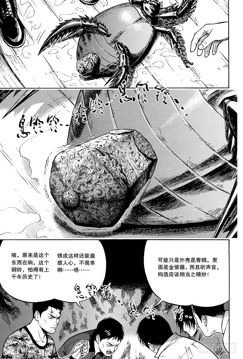 《盗墓笔记漫画（官方正版）》第16话 第7页