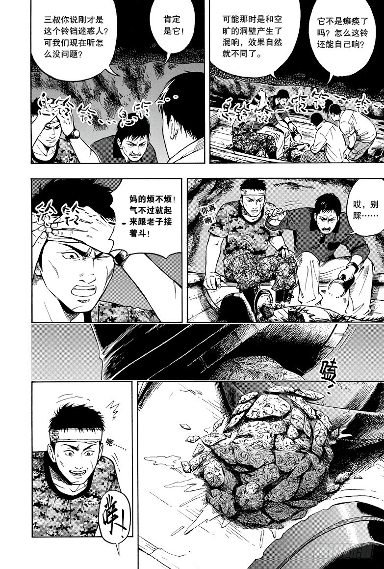 《盗墓笔记漫画（官方正版）》第16话 第8页