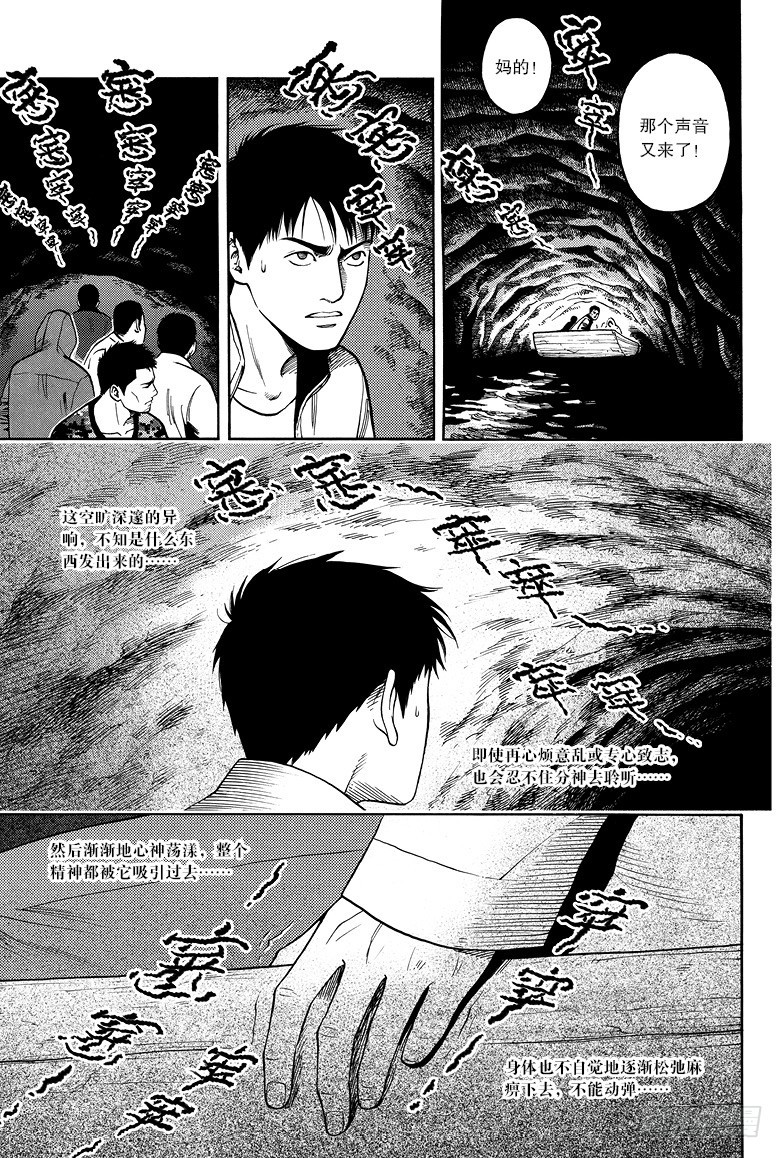 《盗墓笔记漫画（官方正版）》第15话 第1页