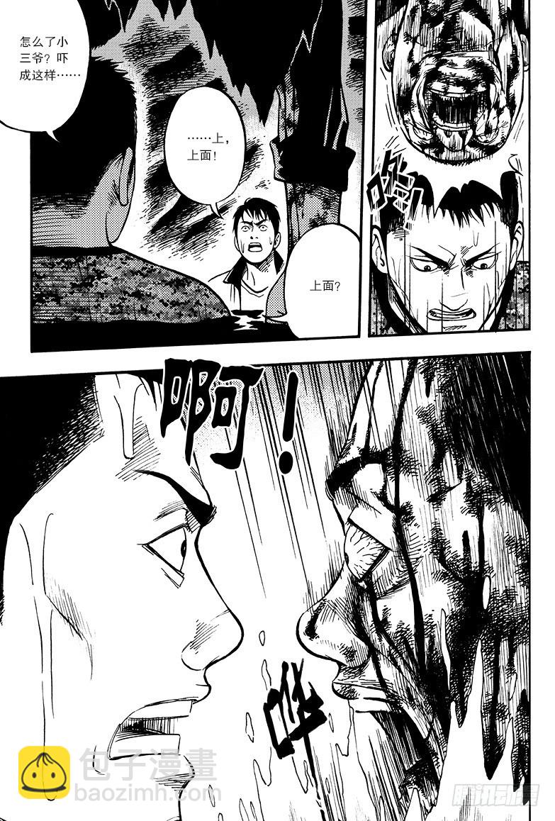《盗墓笔记漫画（官方正版）》第15话 第7页