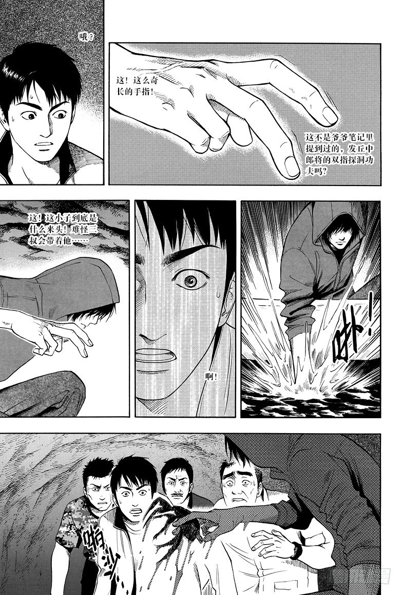 《盗墓笔记漫画（官方正版）》弟14话 第1页