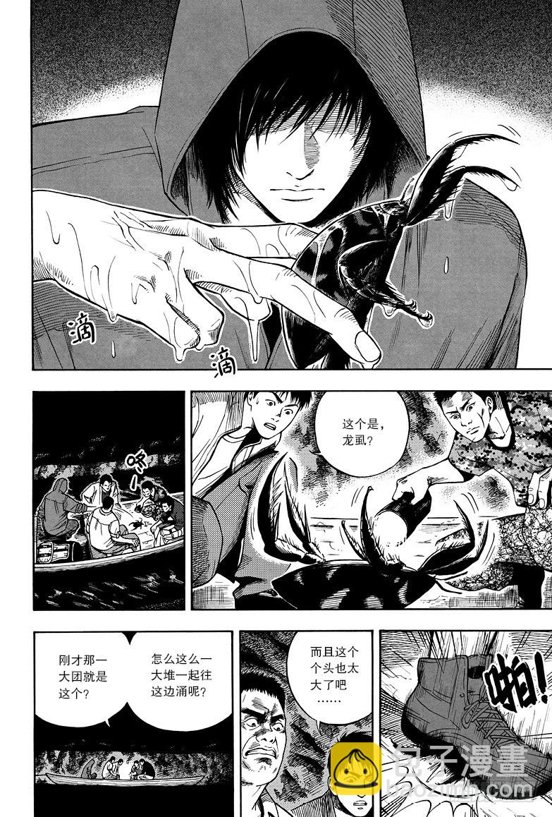 《盗墓笔记漫画（官方正版）》弟14话 第2页