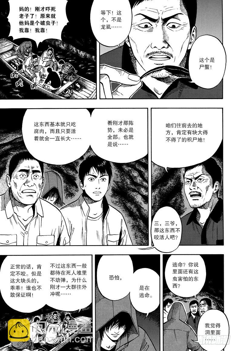 《盗墓笔记漫画（官方正版）》弟14话 第3页