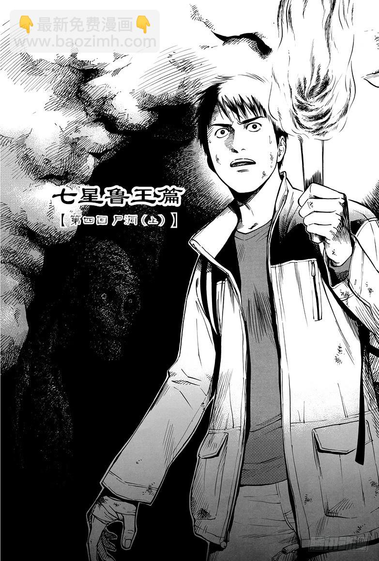 《盗墓笔记漫画（官方正版）》弟14话 第6页